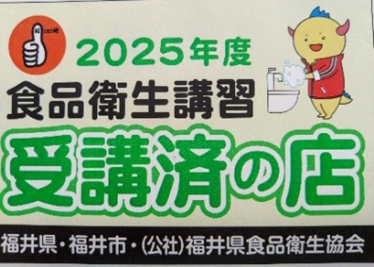 食品衛生責任者受講済の店ステッカー