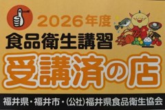 食品衛生責任者受講済の店ステッカー